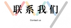 立旺電器行-联系我们